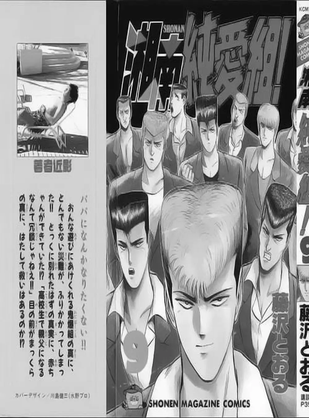 Truyện Tranh Young Gto - Shonan Junai Gumi trang 4