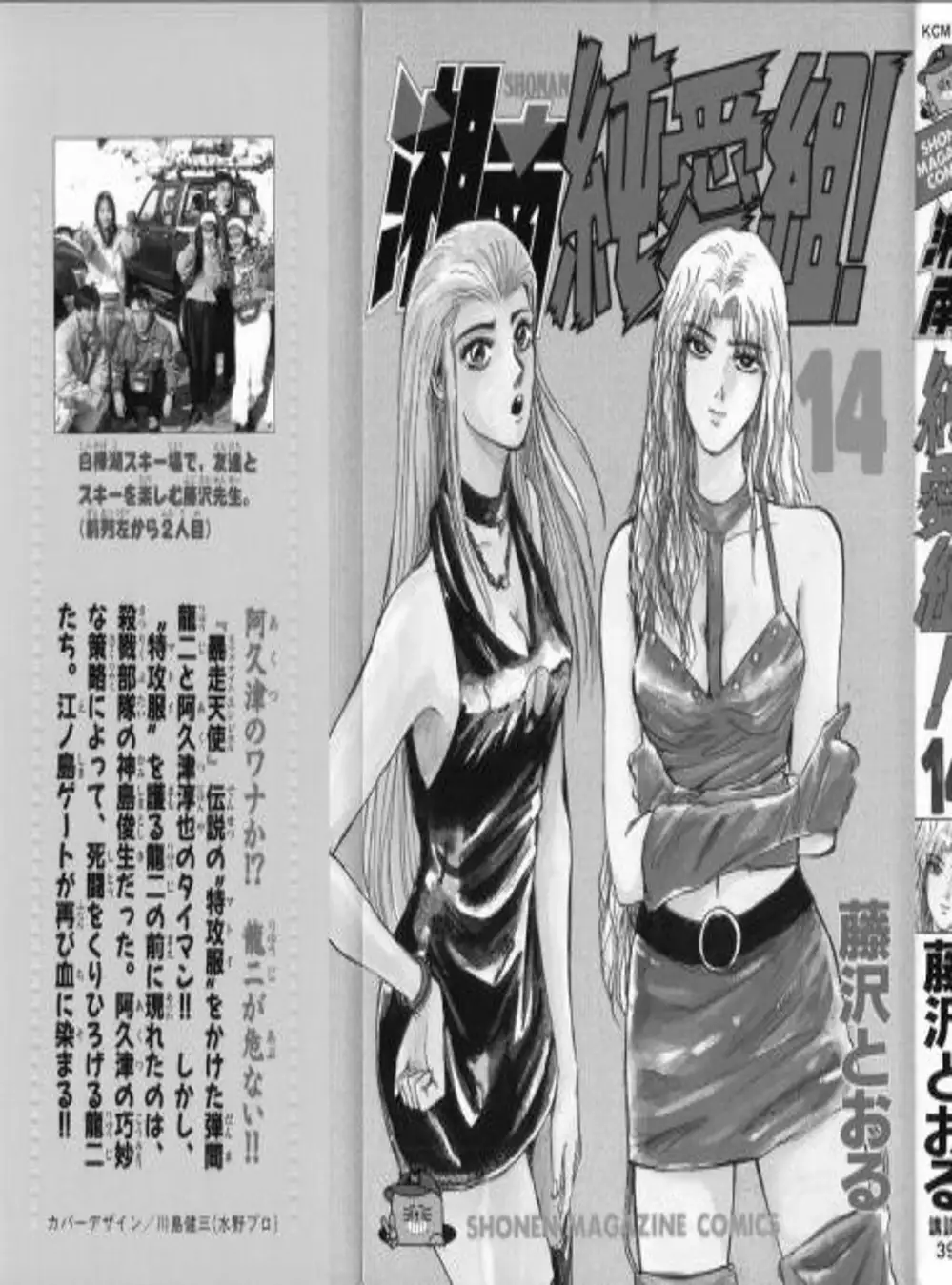 Truyện Tranh Young Gto - Shonan Junai Gumi trang 4