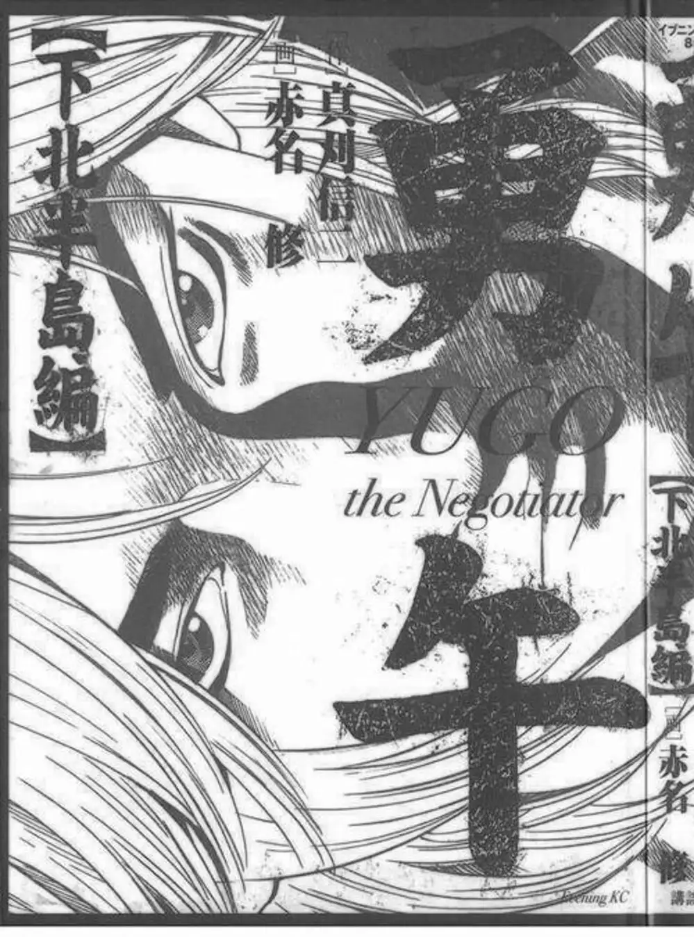 Truyện Tranh Yugo Kẻ Thương Thuyết trang 5