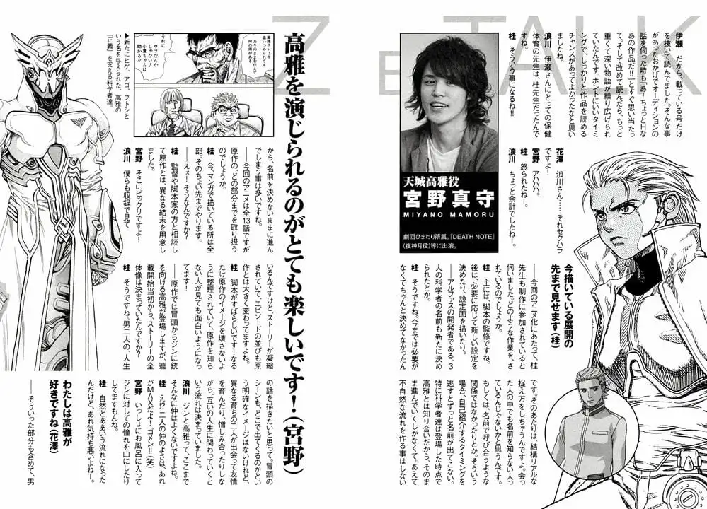 Truyện Tranh Zetman trang 10