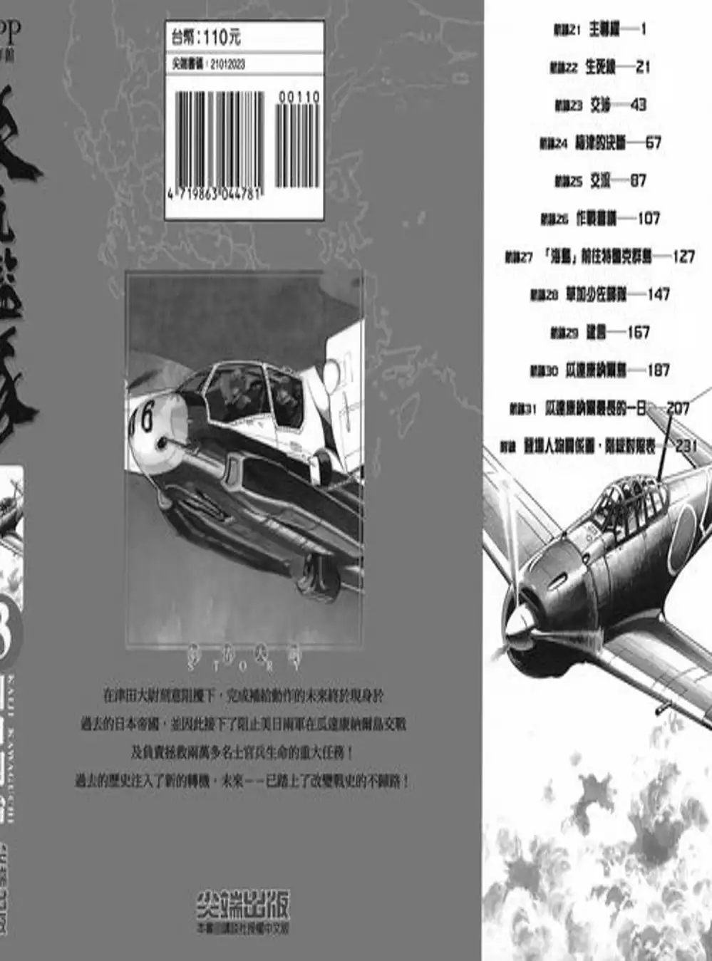 Truyện Tranh Con Diệc Đen - Zipang trang 4