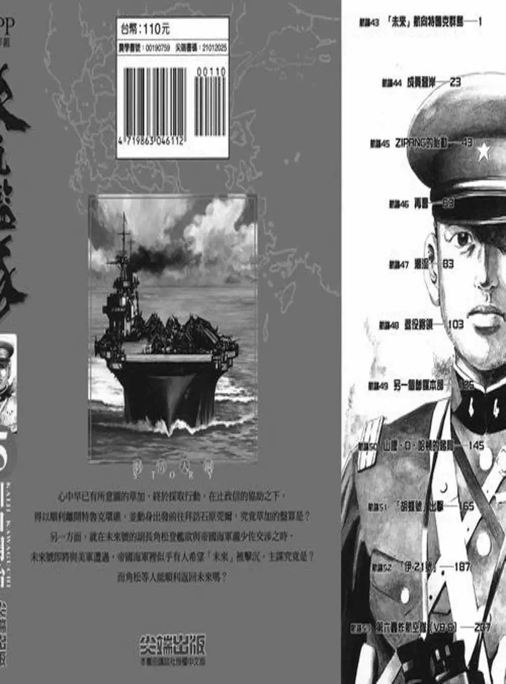 Truyện Tranh Con Diệc Đen - Zipang trang 4