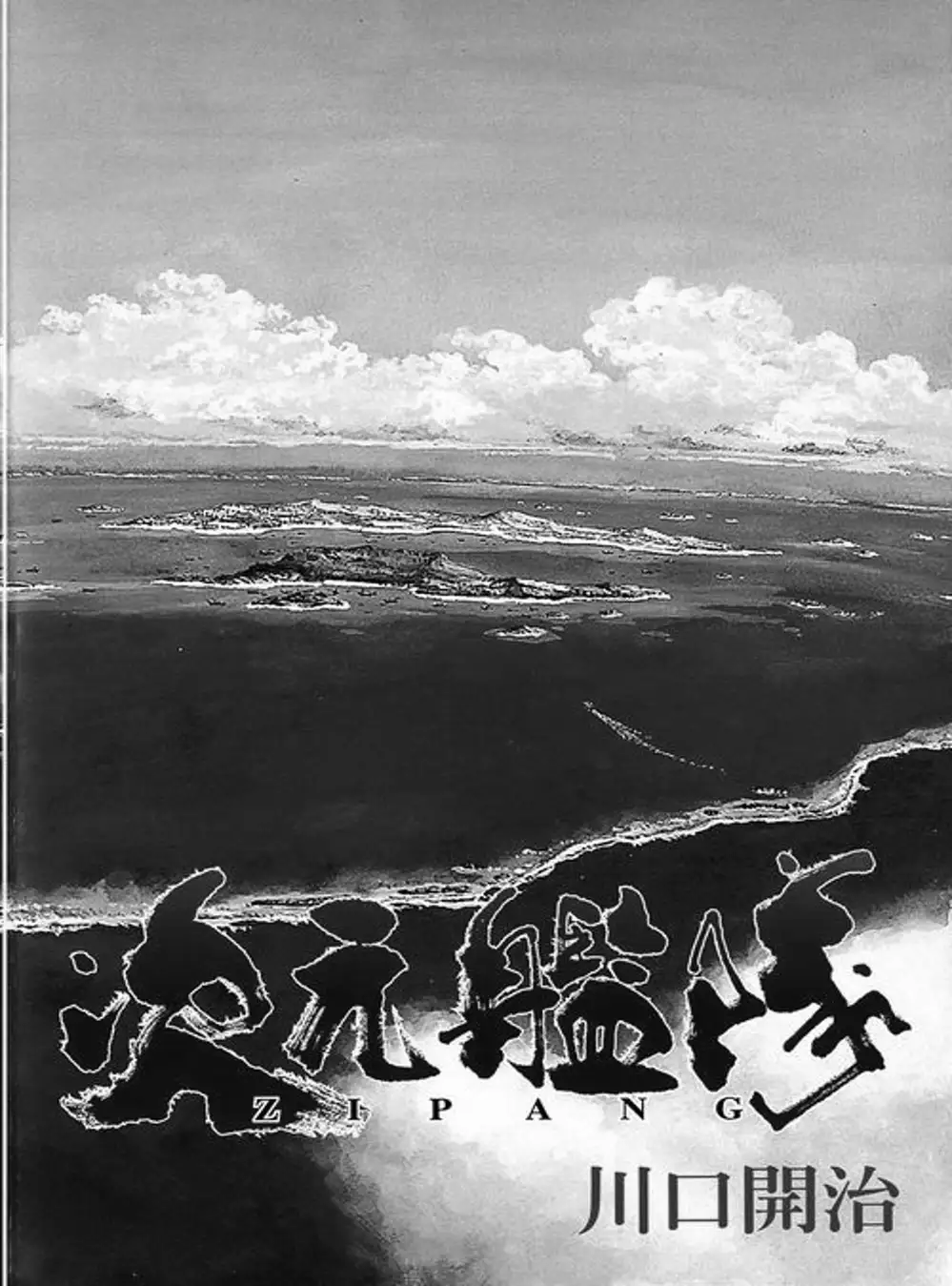 Truyện Tranh Con Diệc Đen - Zipang trang 4