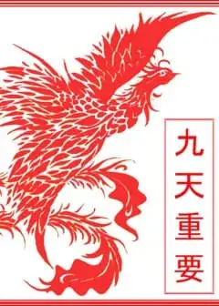 Ảnh Cửu Thiên Trọng Yếu