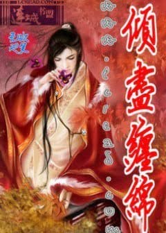 Ảnh Khuynh Tẫn Triền Miên