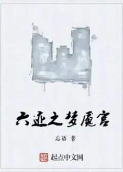 Ảnh Lục Tích Chi Mộng Yểm Cung