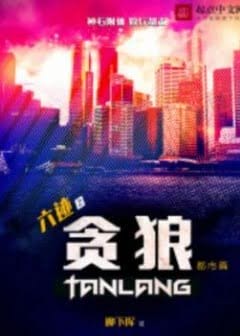 Ảnh Lục Tích Chi Tham Lang