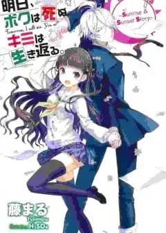 Ảnh Ngày Mai, Tôi Chết, Em Tái Sinh