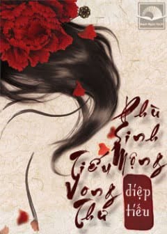 Ảnh Phù Sinh Mộng Tiếu Vong Thư