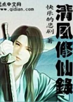 Ảnh Thanh Phong Tu Tiên Lục