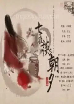 Ảnh Thất Dạ Đàm