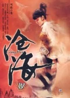 Ảnh Thương Hải