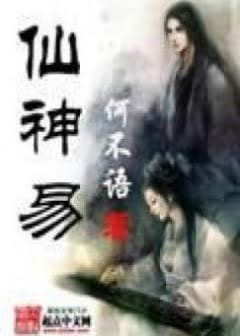 Ảnh Tiên Thần Dịch