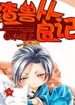 Ảnh Tra Thú Hoàn Lương Ký