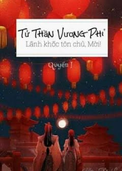 Ảnh Tử Thần Vương Phi- Lãnh Khốc Tôn Chủ, Mời!