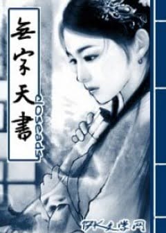 Ảnh Vô Tự Thiên Thư