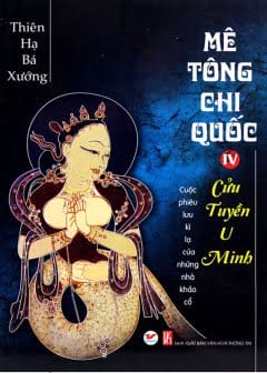Ảnh Mê Tông Chi Quốc Tập 4: Cửu Tuyền U Minh