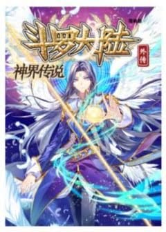 Ảnh Đấu La Đại Lục Ngoại Truyện - Thần Giới Truyền Thuyết