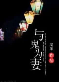 Ảnh Dữ Quỷ Vi Thê (Làm Vợ Của Quỷ)