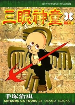 Ảnh Cậu Bé Ba Mắt - Mitsume Ga Tooru