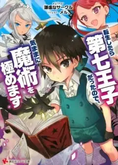 Ảnh Chuyển Sinh Thành Đệ Thất Hoàng Tử