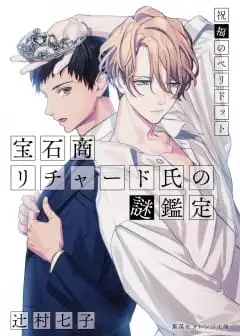 Ảnh Hồ Sơ Đá Quý Của Richard