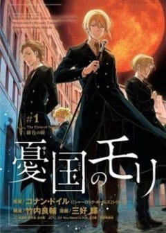 Ảnh Nhà Ái Quốc Moriarty