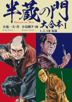 Ảnh Con Đường Của Sát Thủ - Hanzou No Mon