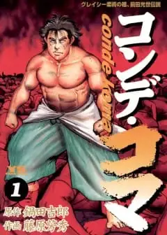 Ảnh Tổ Sư Nhu Thuật - Conde Koma