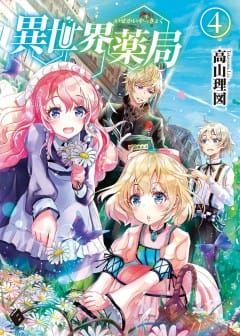Ảnh Hiệu Thuốc Tại Dị Giới - Isekai Yakkyoku