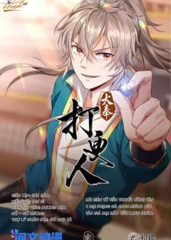 Ảnh Đại Phụng Đả Canh Nhân