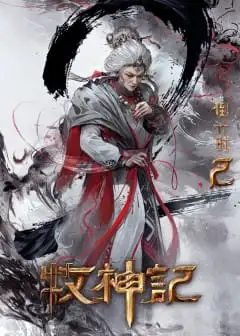 Mục Thần Ký - Phần 2