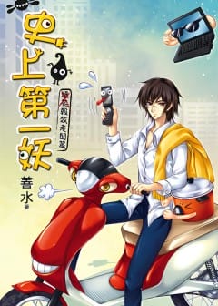 Ảnh Sử Thượng Đệ Nhất Yêu