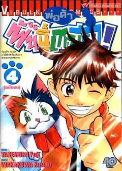 Mua May Bán Tài - Uttare Daikichi!