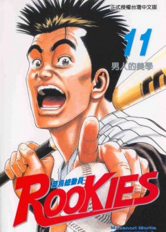 Ảnh Những Chàng Tân Binh - Rookies