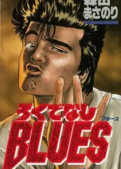 Gã Vô Dụng - Rokudenashi Blues