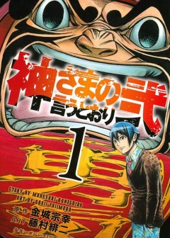 Ảnh Mệnh Lệnh Của Thần - As The Gods Will