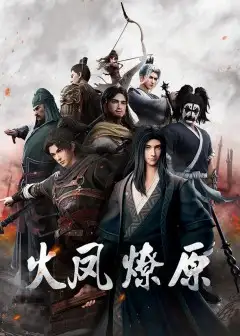 Hỏa Phụng Liêu Nguyên